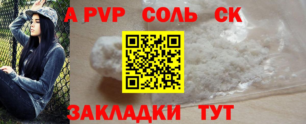 Alpha PVP  Вход с VPN  A PVP крисы CK  Кувандык  А ПВП Crystall 