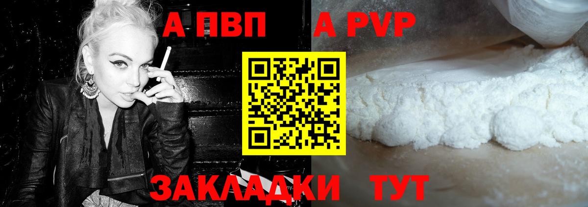 A PVP Crystall Кувандык