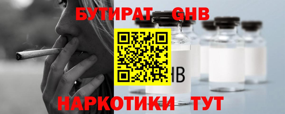 БУТИРАТ BDO Кувандык