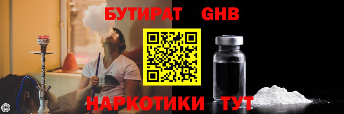 Бутират Butirat  Вход с VPN  Кувандык 