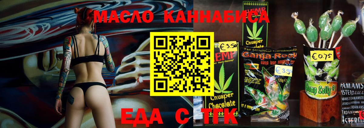 Cannafood марихуана Кувандык