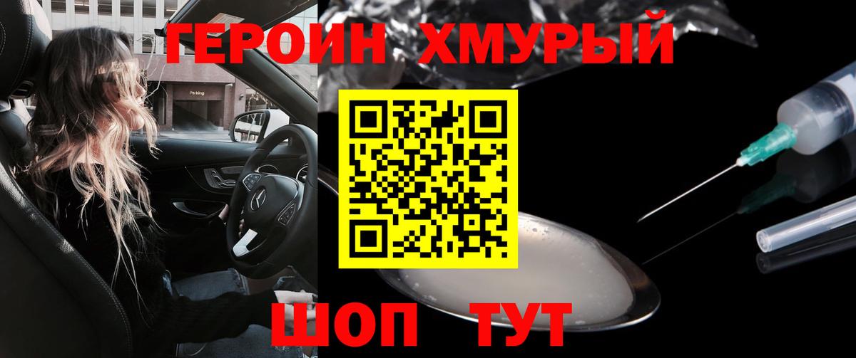 Героин гречка  Вход с VPN  Героин  Кувандык 