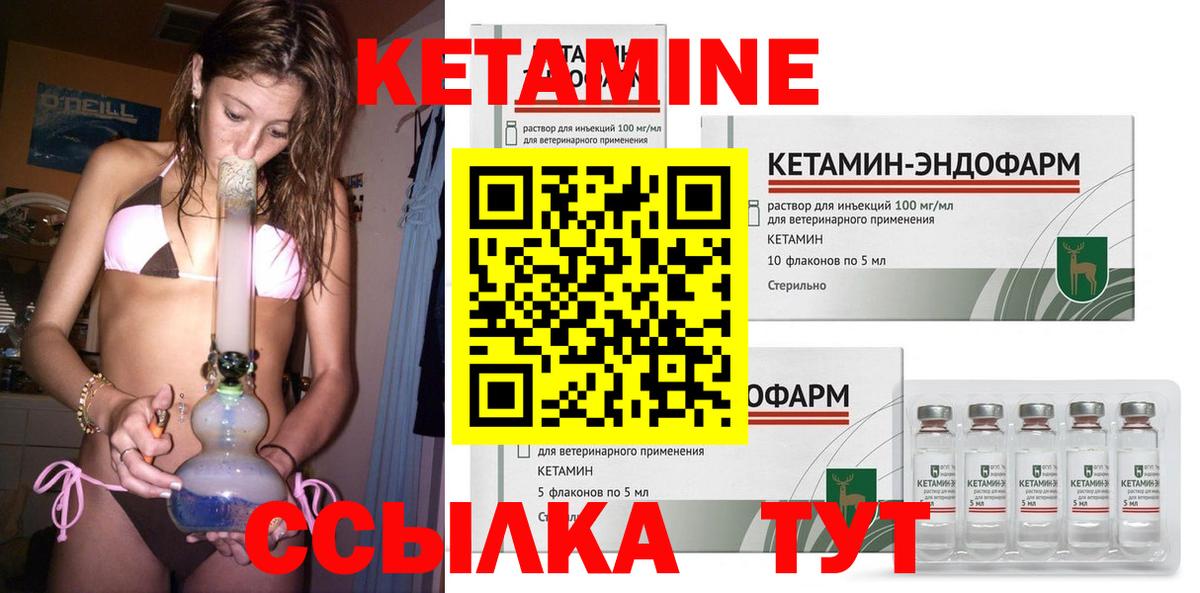 Кувандык  КЕТАМИН VHQ  Вход с VPN 
