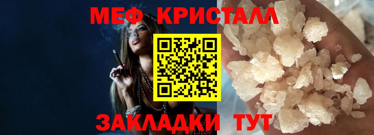 цена   Мефедрон  Вход с VPN  Меф кристаллы  Кувандык 