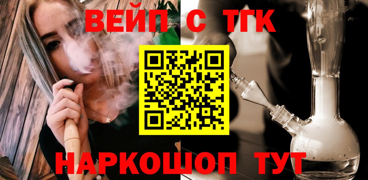 ТГК вейп Кувандык